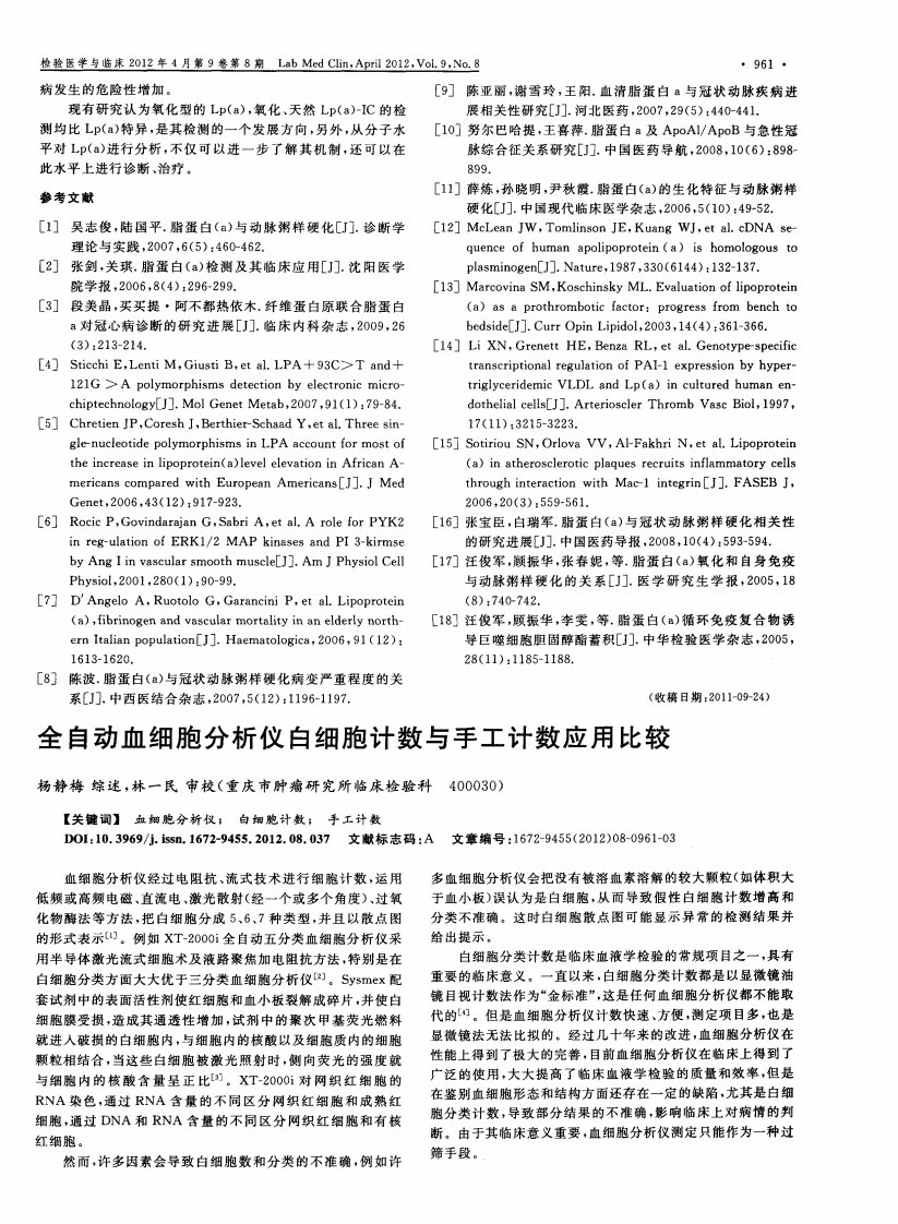 全自动血细胞分析仪白细胞计数与手工计数应用比较.pdf