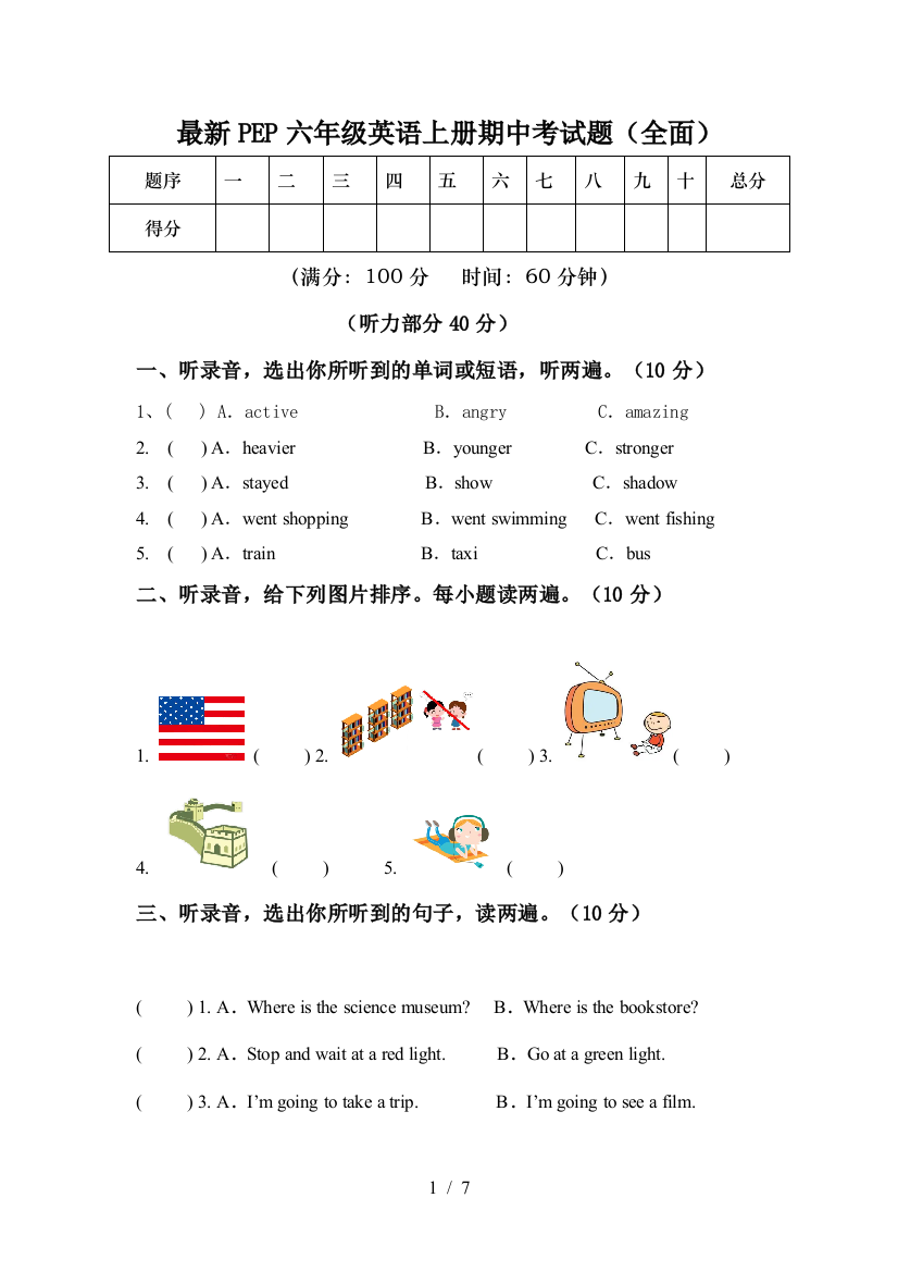 最新PEP六年级英语上册期中考试题(全面)