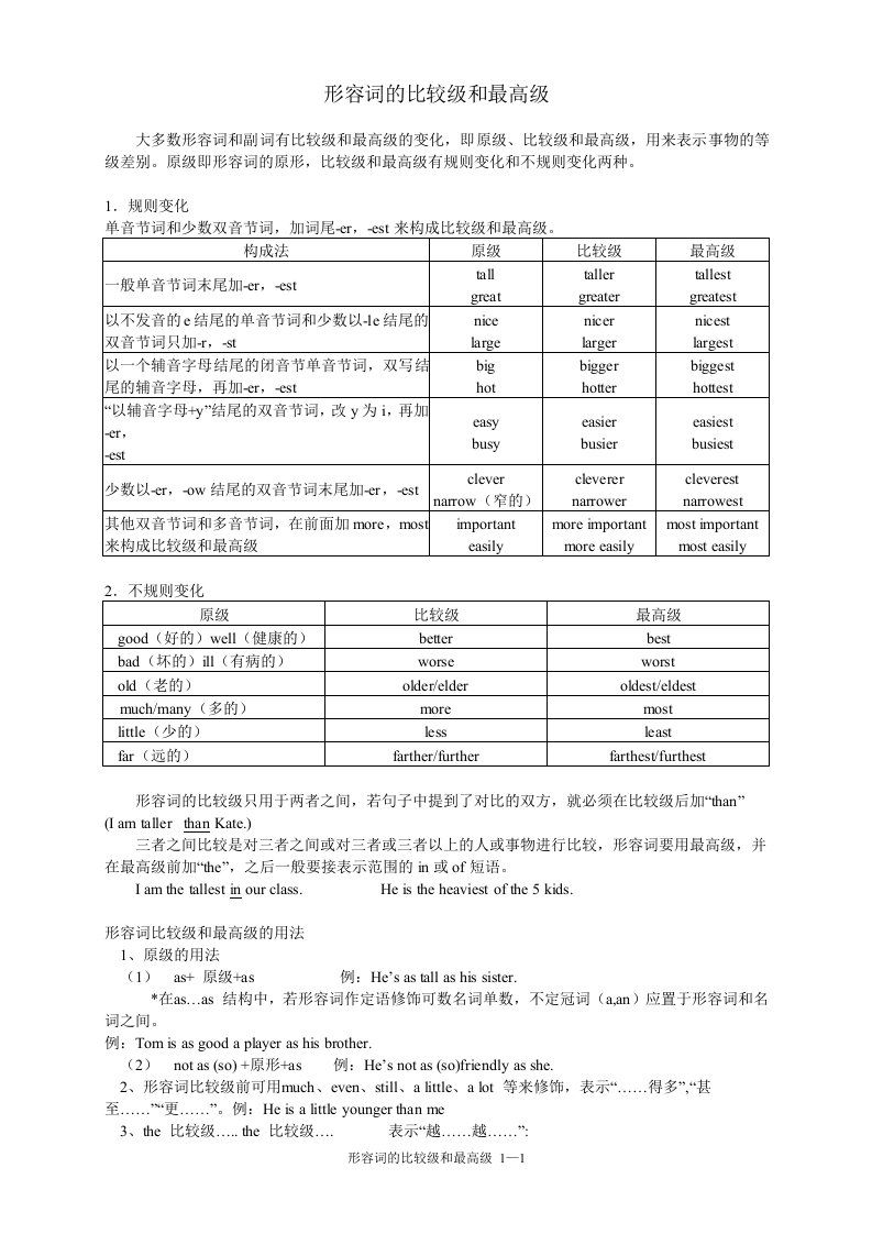 形容词的比较级和最高级73254