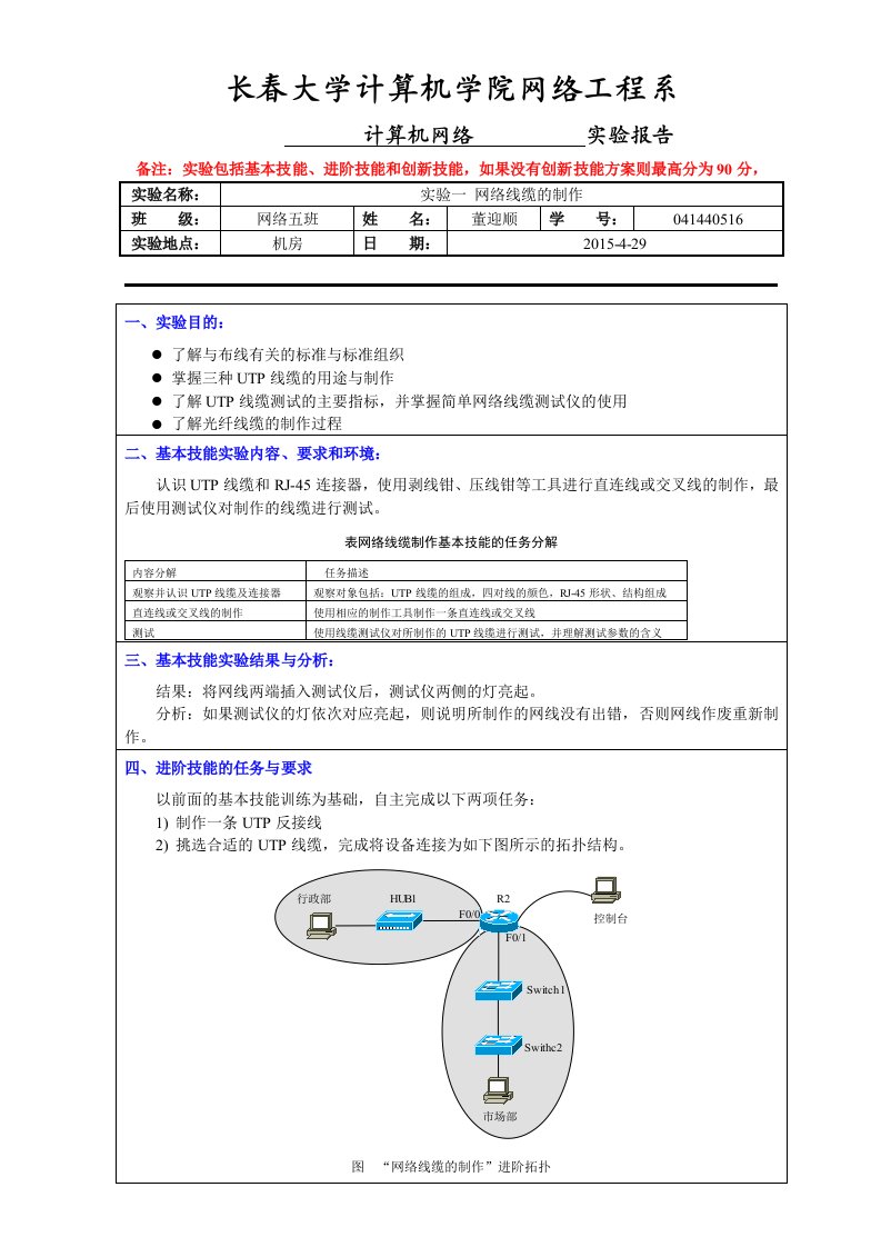 网络线缆的制作(董迎顺041440516)（精选）