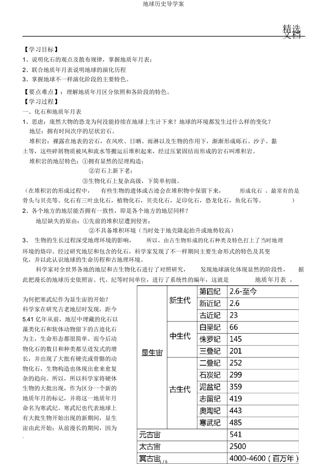 地球历史导学案