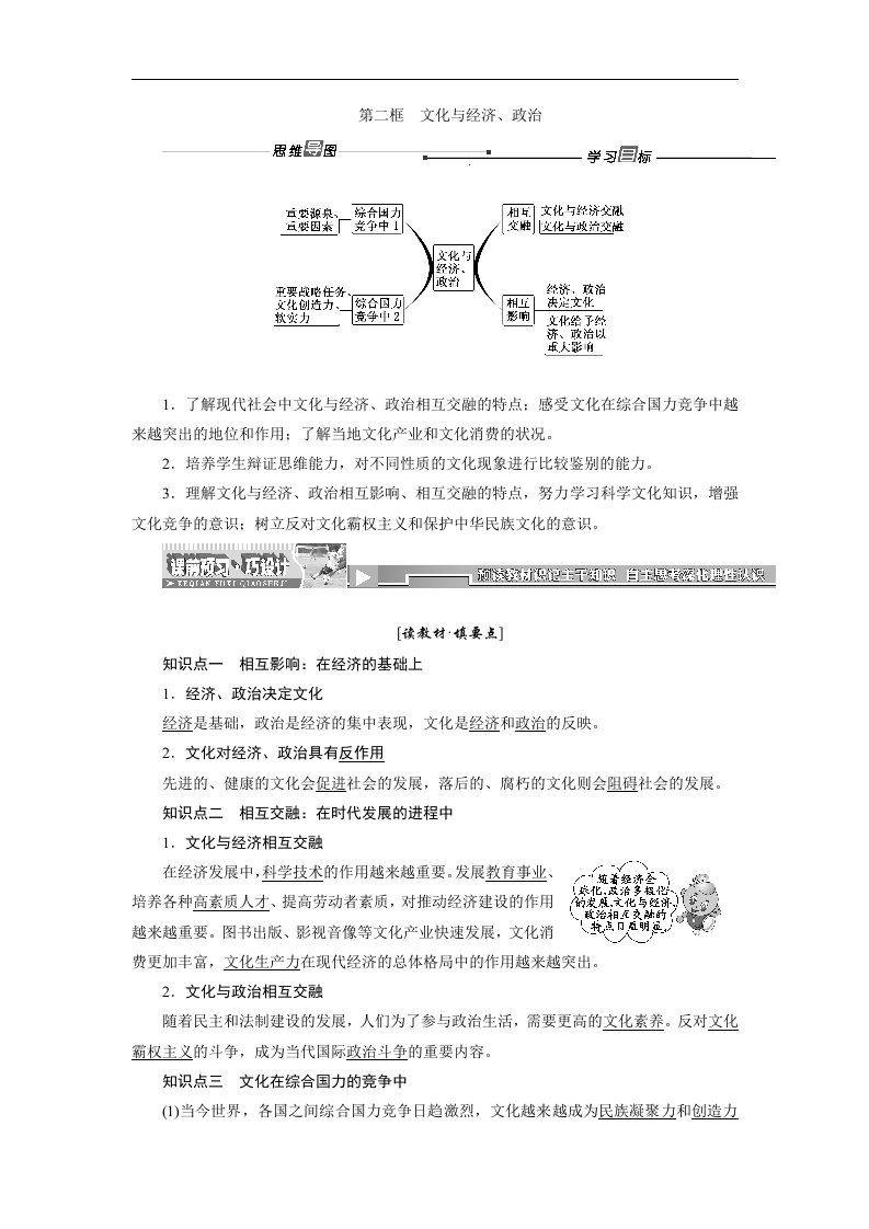 人教版高中政治必修三第1课第2框《文化与经济、政治》