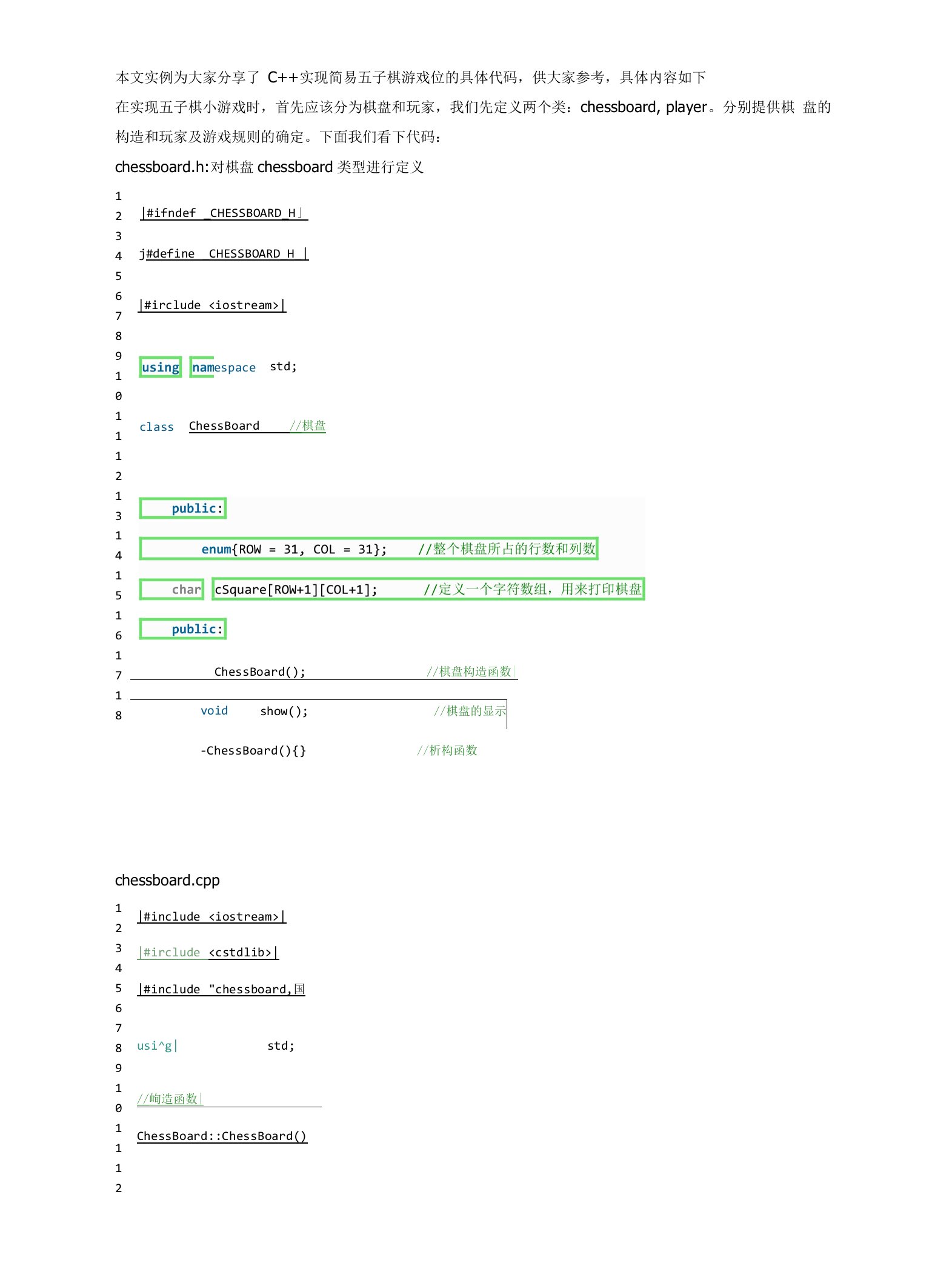 C++应用实现简易五子棋游戏