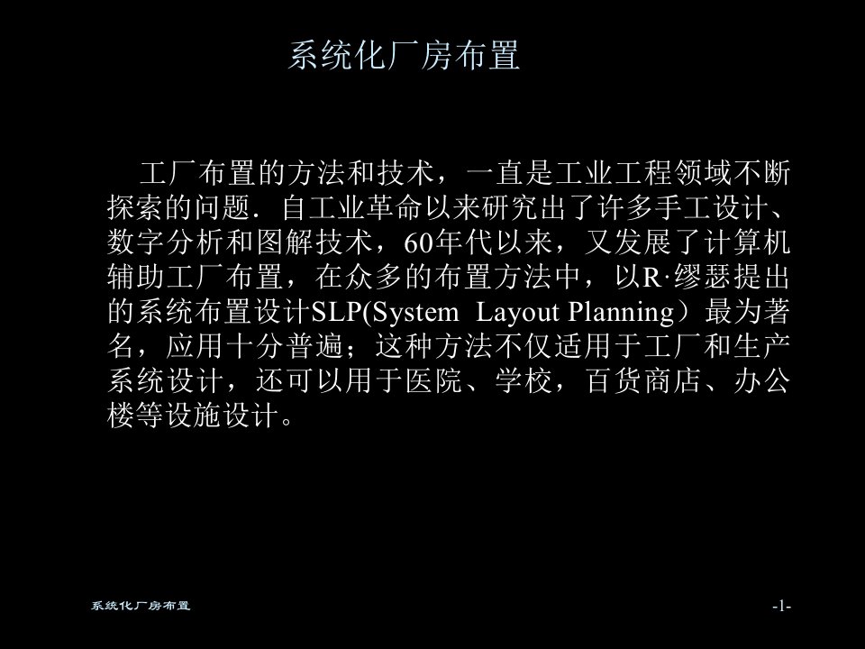 Layout系统性的厂房布局方案