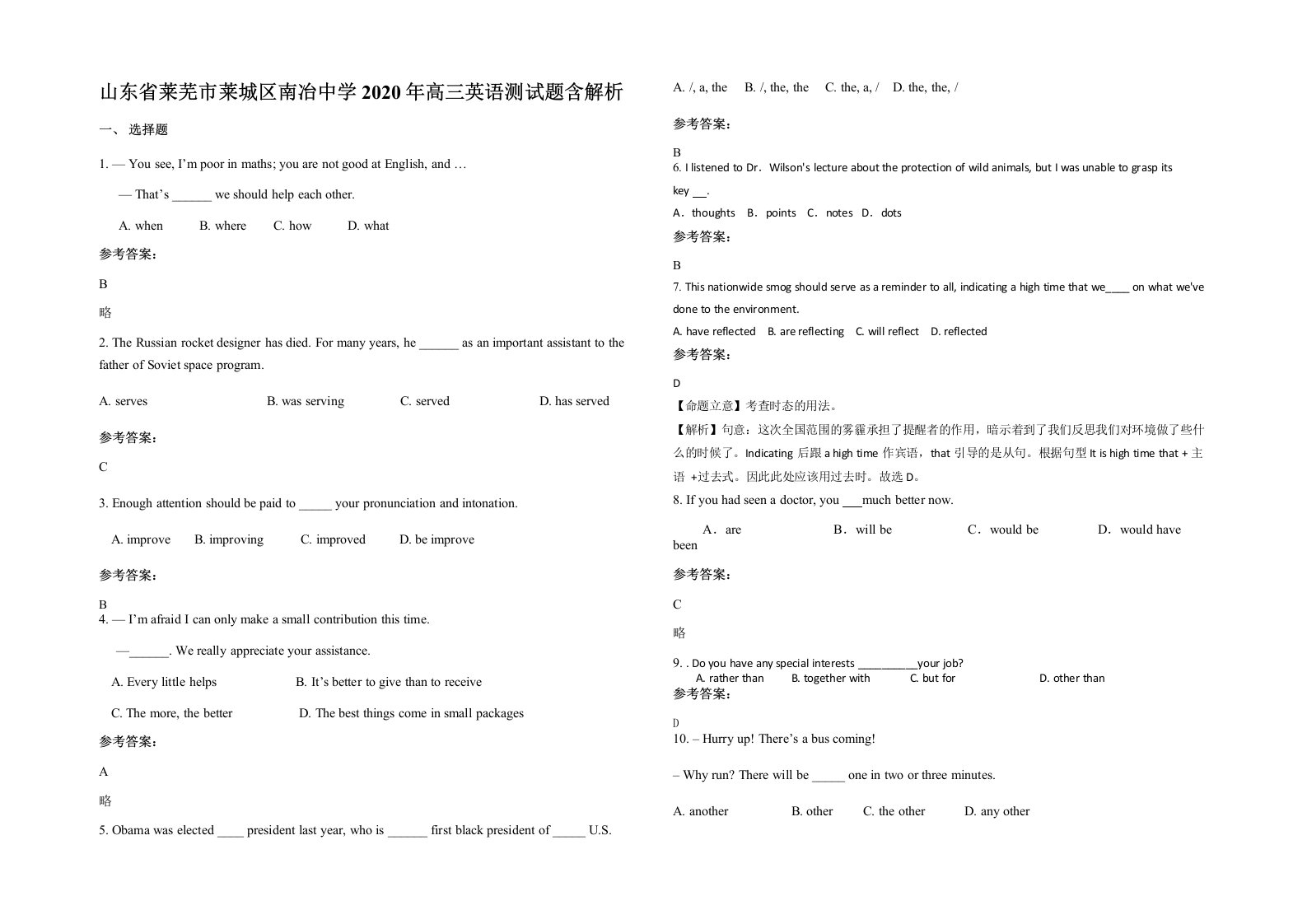 山东省莱芜市莱城区南冶中学2020年高三英语测试题含解析