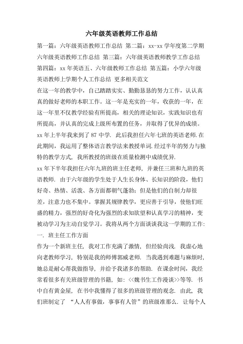 六年级英语教师工作总结