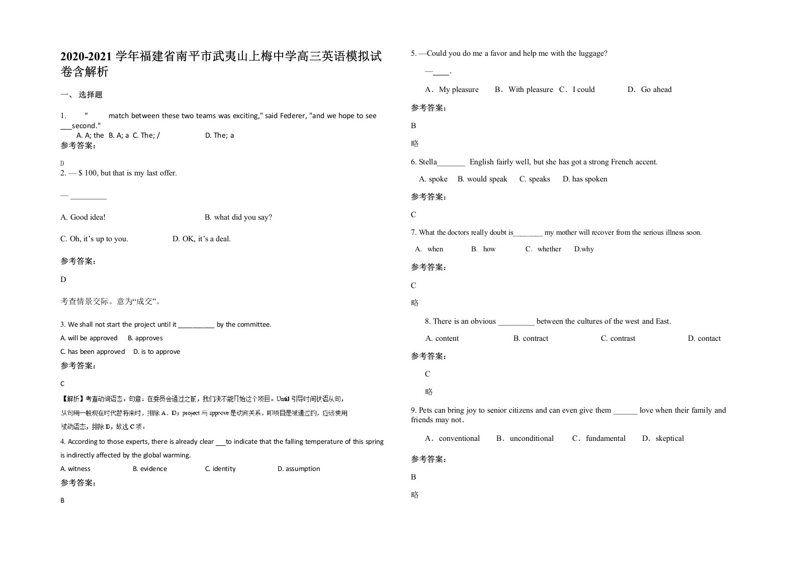 2020-2021学年福建省南平市武夷山上梅中学高三英语模拟试卷含解析