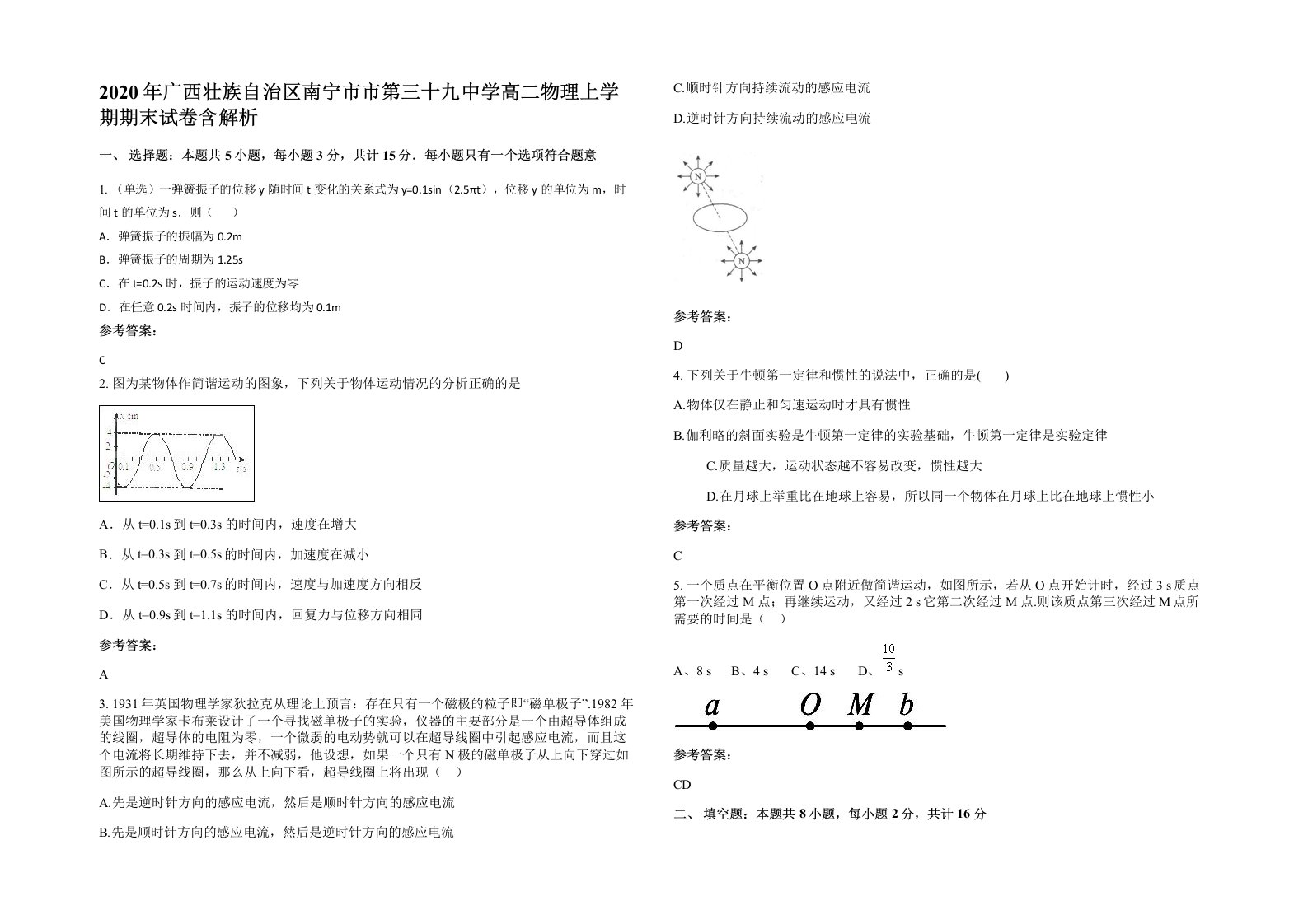 2020年广西壮族自治区南宁市市第三十九中学高二物理上学期期末试卷含解析