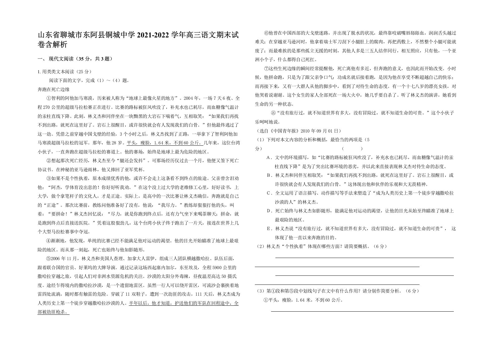 山东省聊城市东阿县铜城中学2021-2022学年高三语文期末试卷含解析