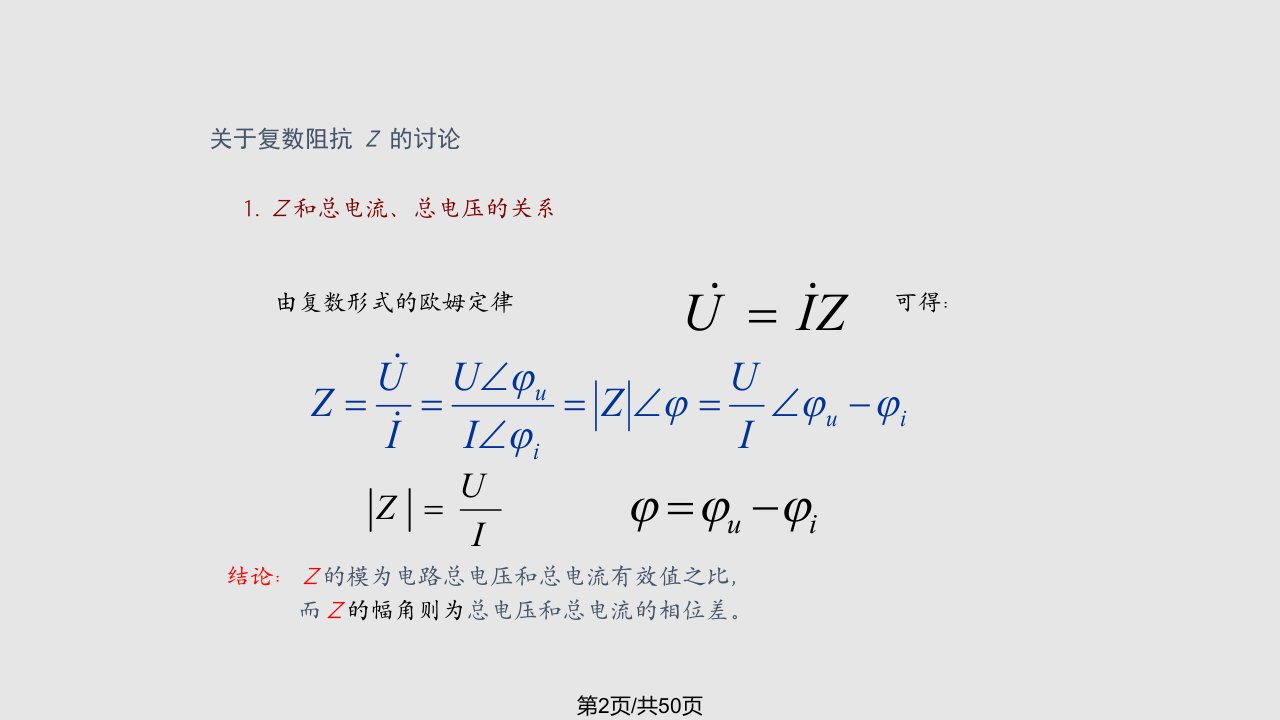 正弦交流电路分解