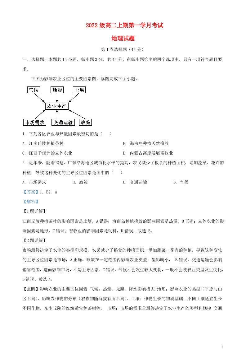 四川省宜宾市叙州区2023_2024学年高二地理上学期10月月考试题含解析