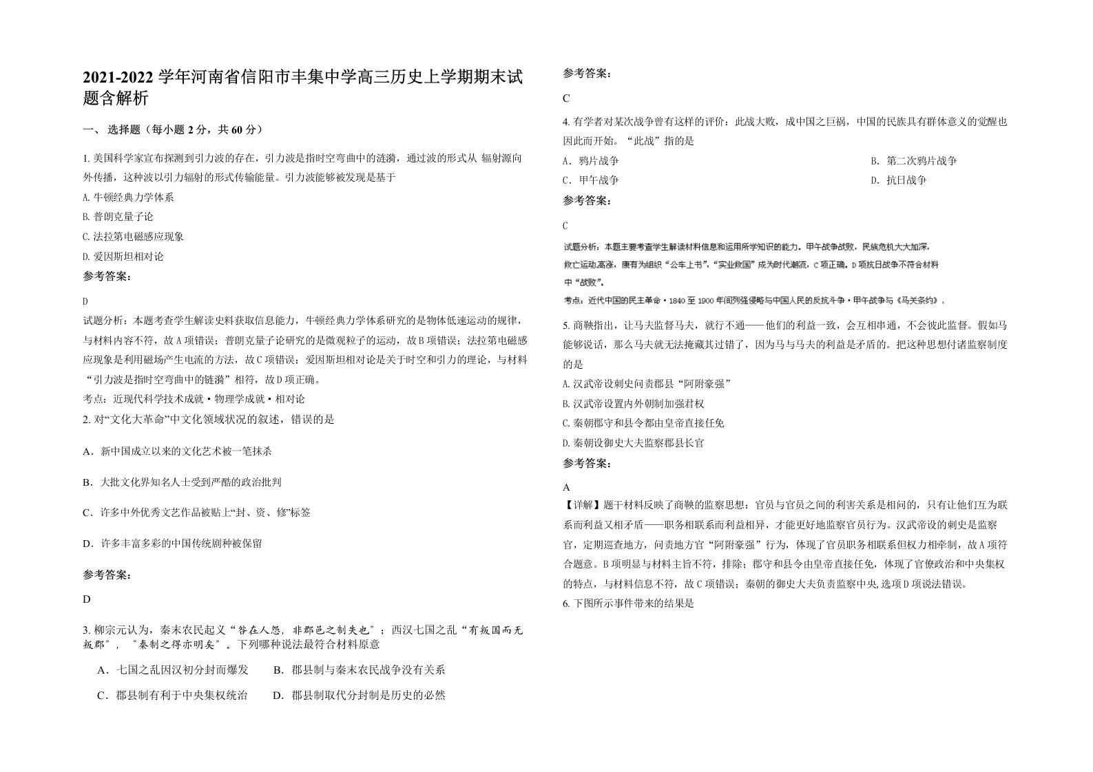 2021-2022学年河南省信阳市丰集中学高三历史上学期期末试题含解析