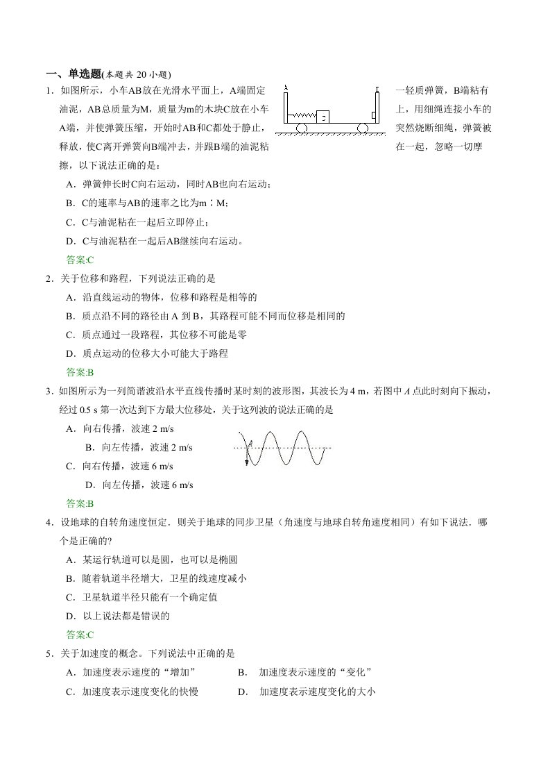 高一暑期物理作业