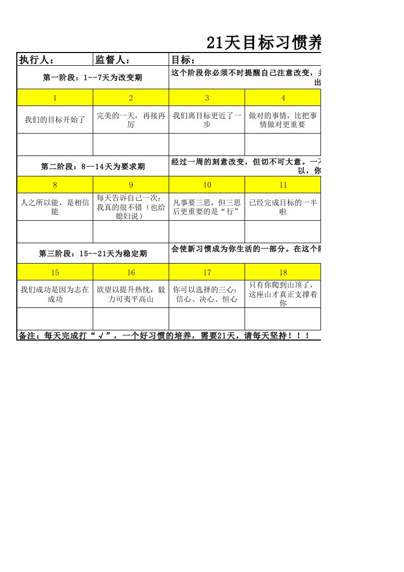 21天习惯养成计划表