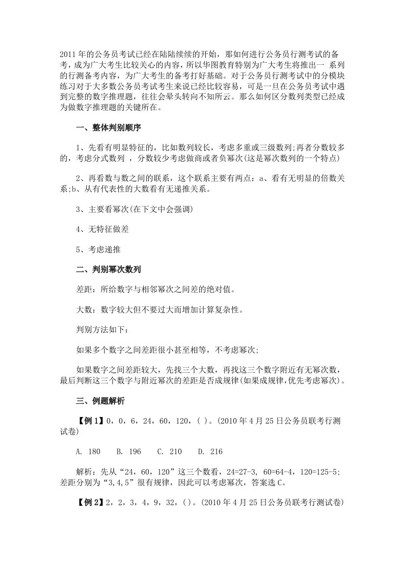 公务员考试《行测》：数字推理迅速辨别幂次数列