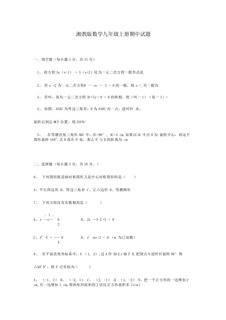 数学九年级上册期中试卷2