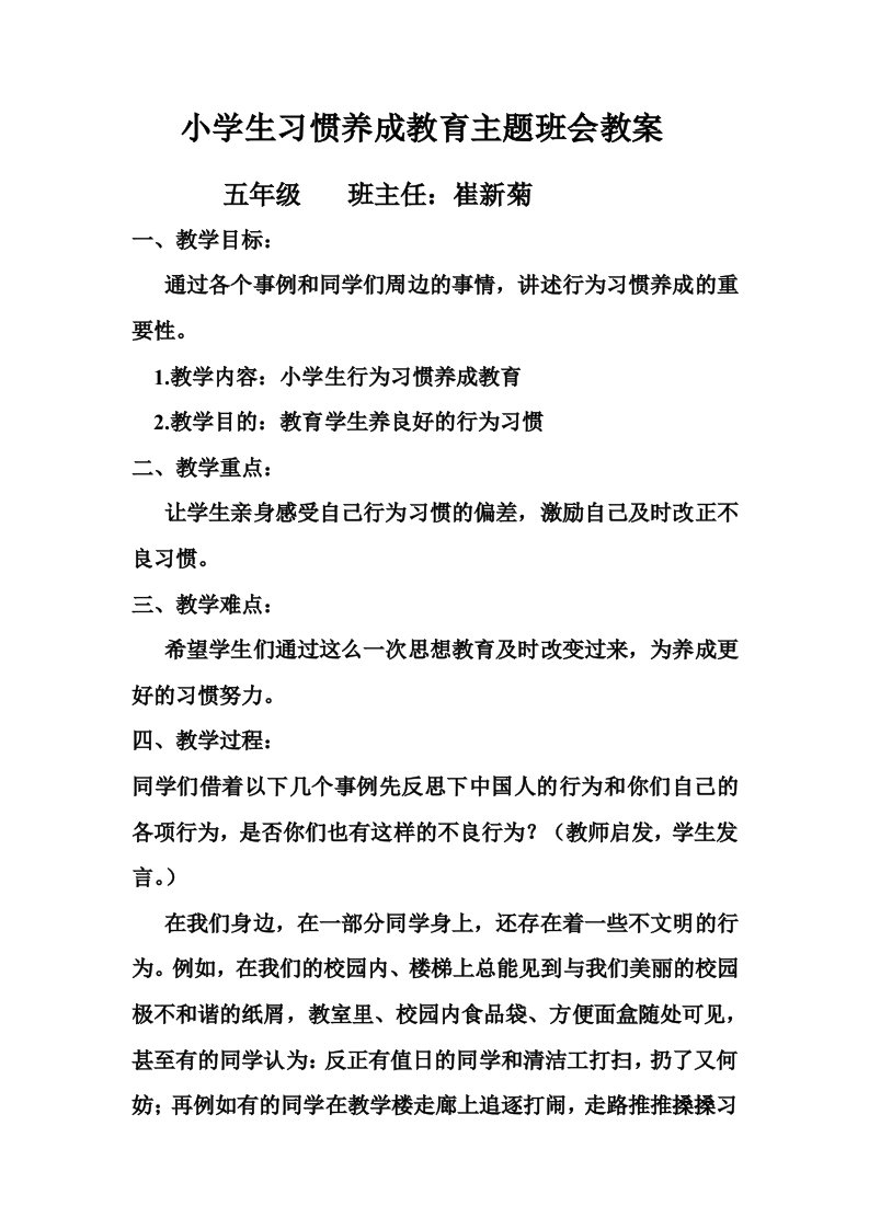 小学生习惯养成教育主题班会教案