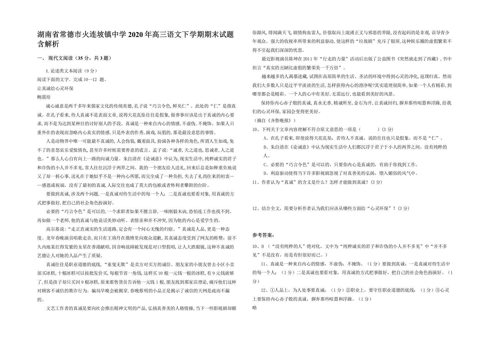 湖南省常德市火连坡镇中学2020年高三语文下学期期末试题含解析