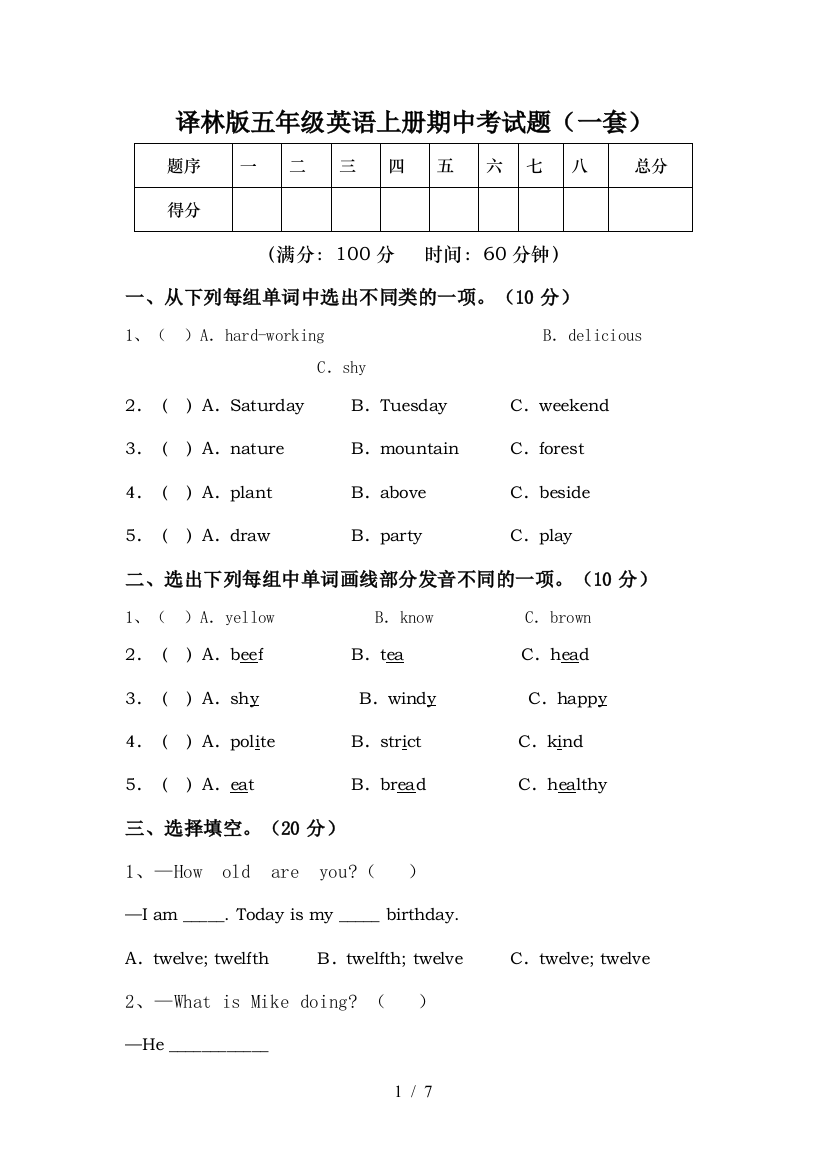 译林版五年级英语上册期中考试题(一套)