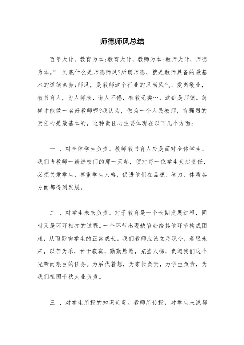 师德师风总结