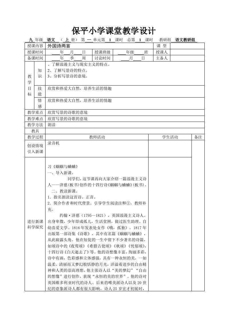 九年级语文教案