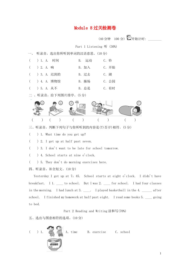 外研版小学英语五年级上册Module