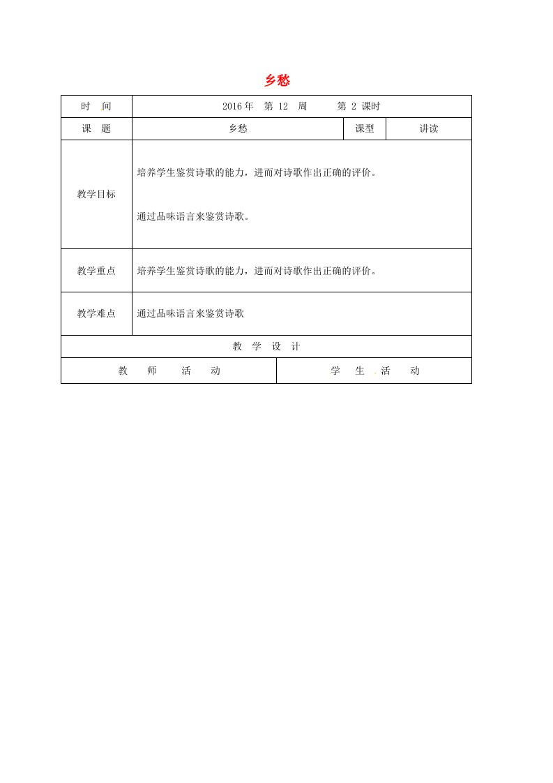 九年级语文下册