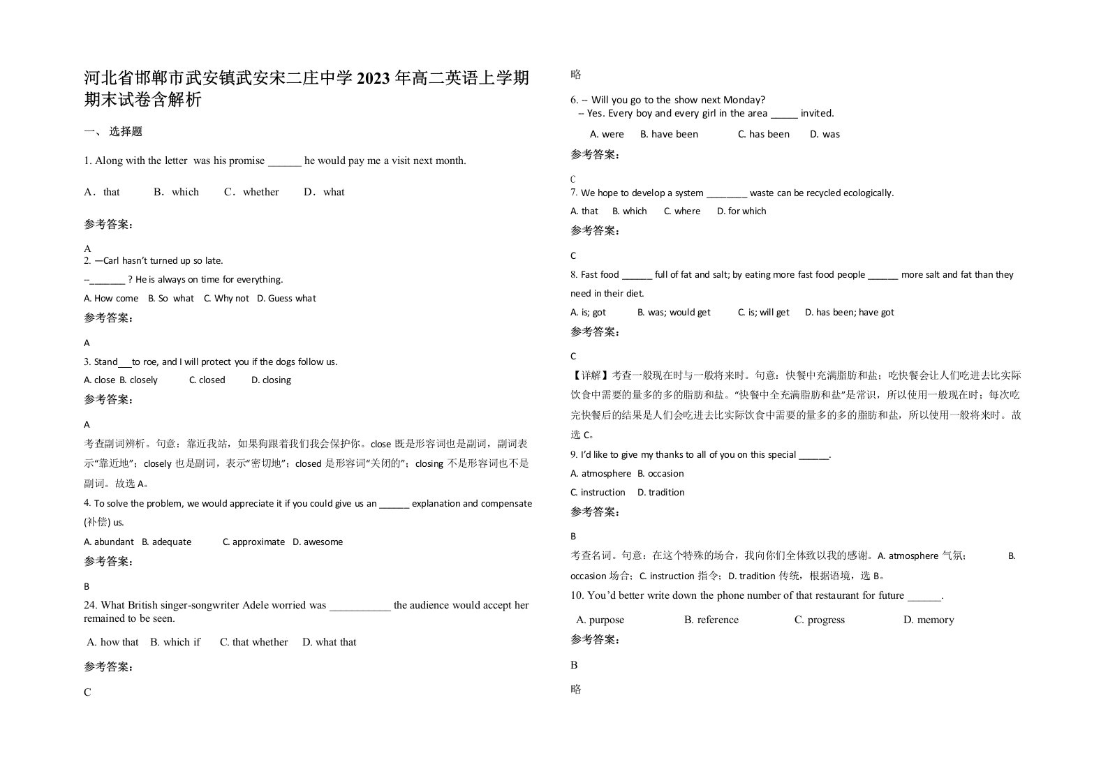 河北省邯郸市武安镇武安宋二庄中学2023年高二英语上学期期末试卷含解析