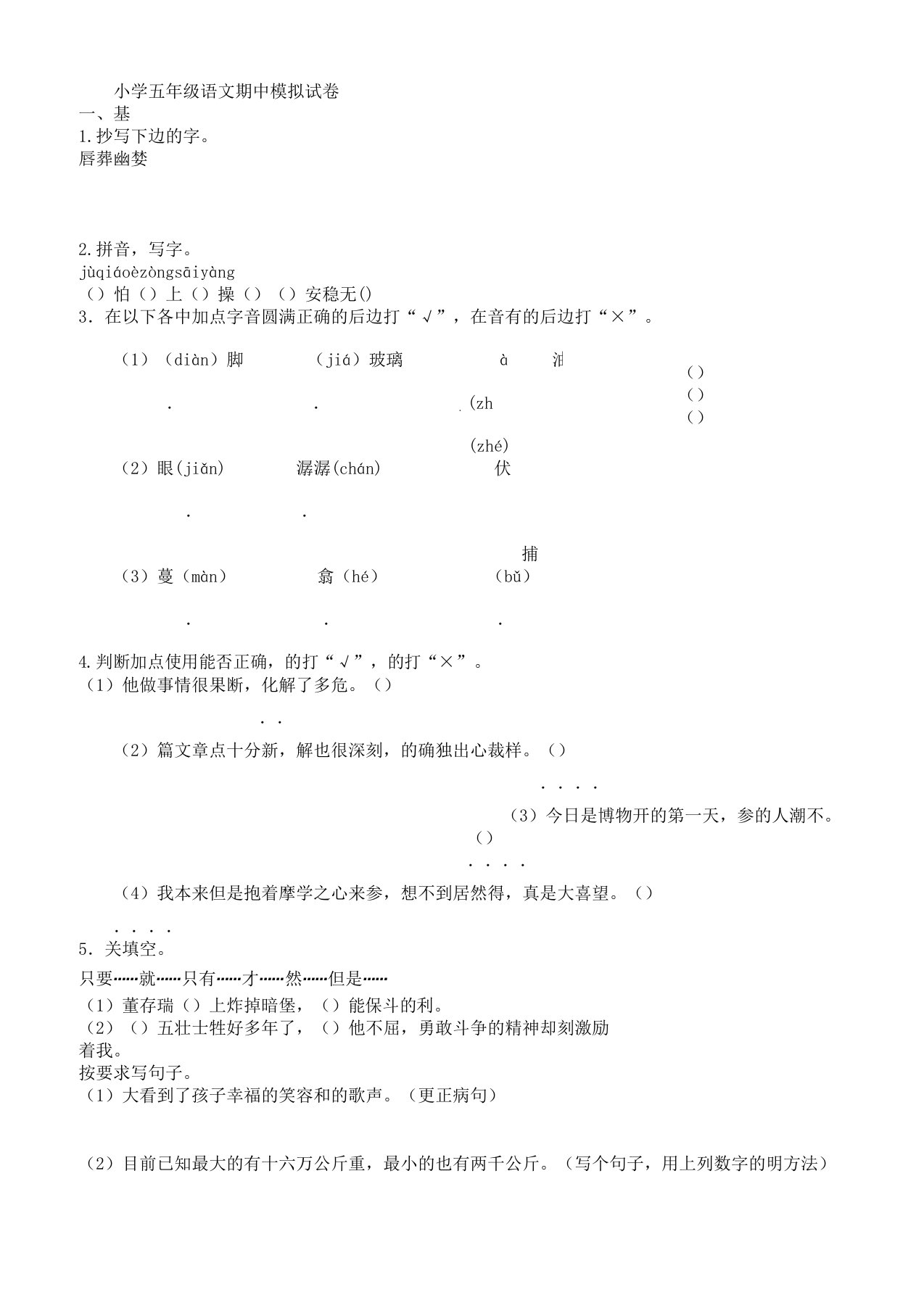 五年级上册期中语文测试题含