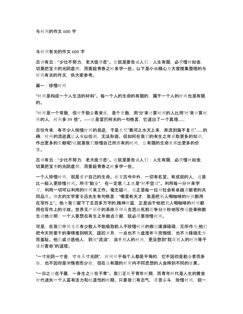 与时间的作文600字