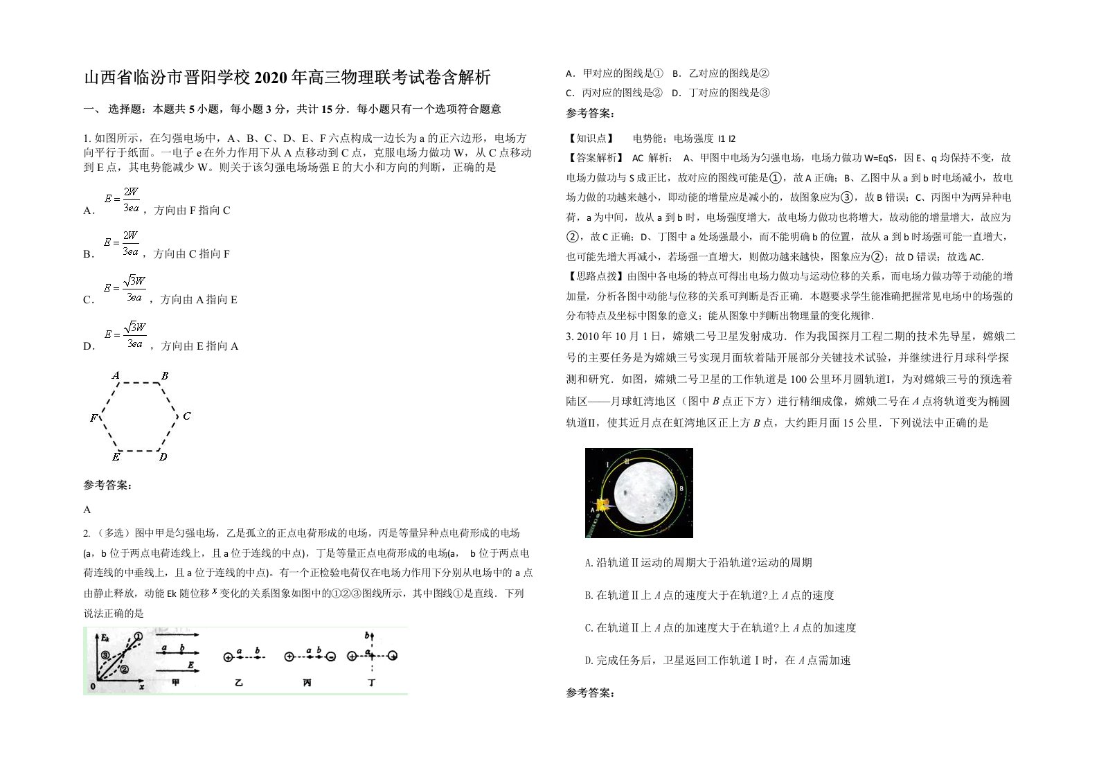 山西省临汾市晋阳学校2020年高三物理联考试卷含解析