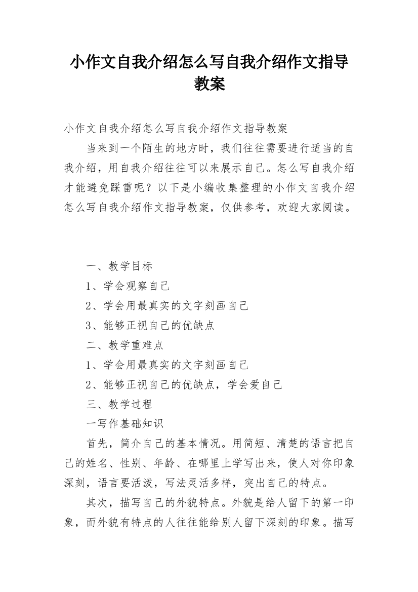 小作文自我介绍怎么写自我介绍作文指导教案