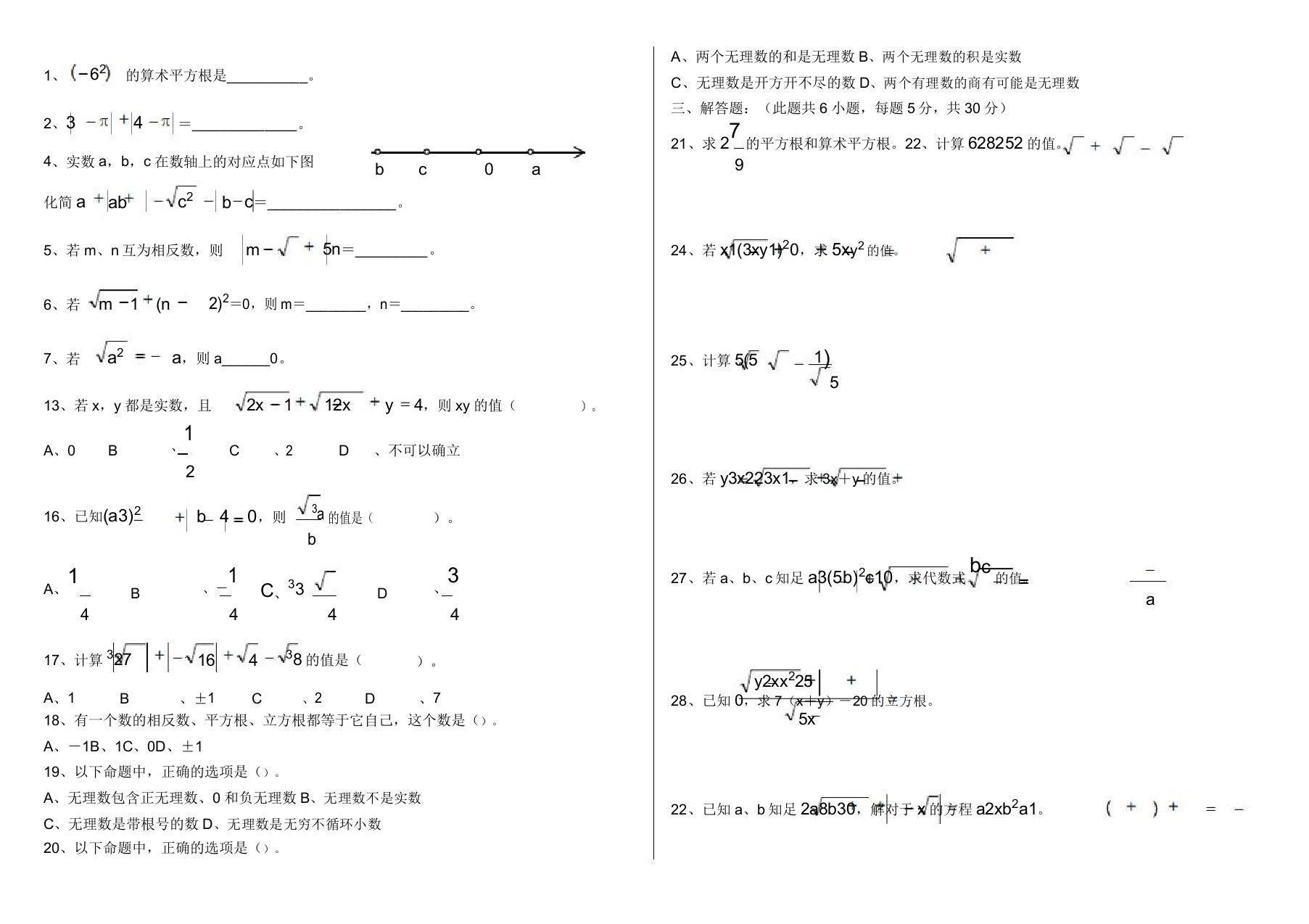 八年级上册数学实数习题