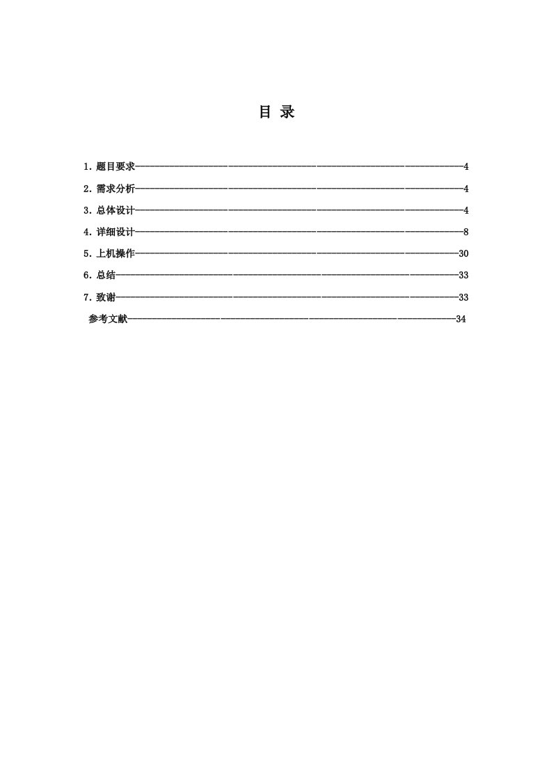 服装销售系统C语言课程设计