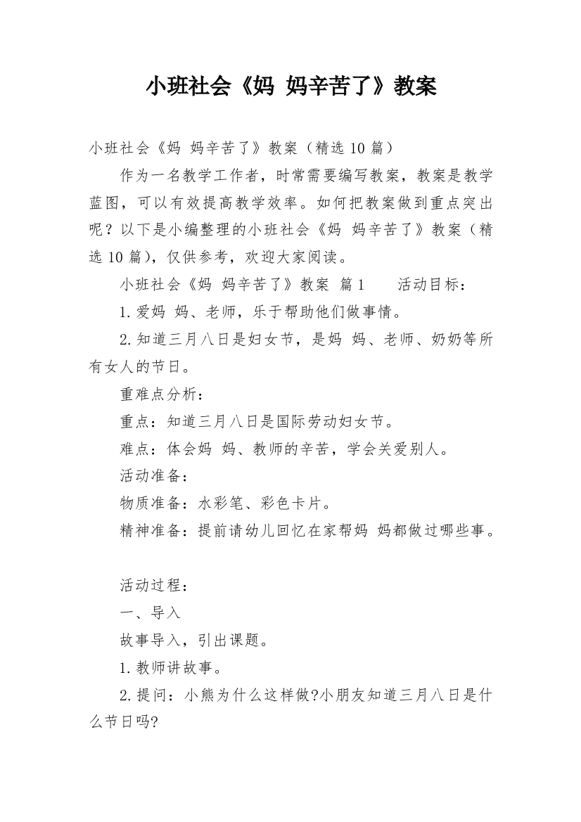 小班社会《妈