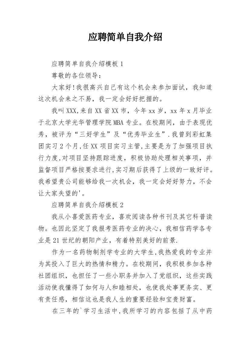 应聘简单自我介绍_1