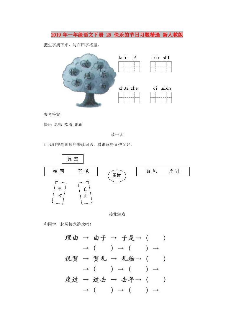 2019年一年级语文下册