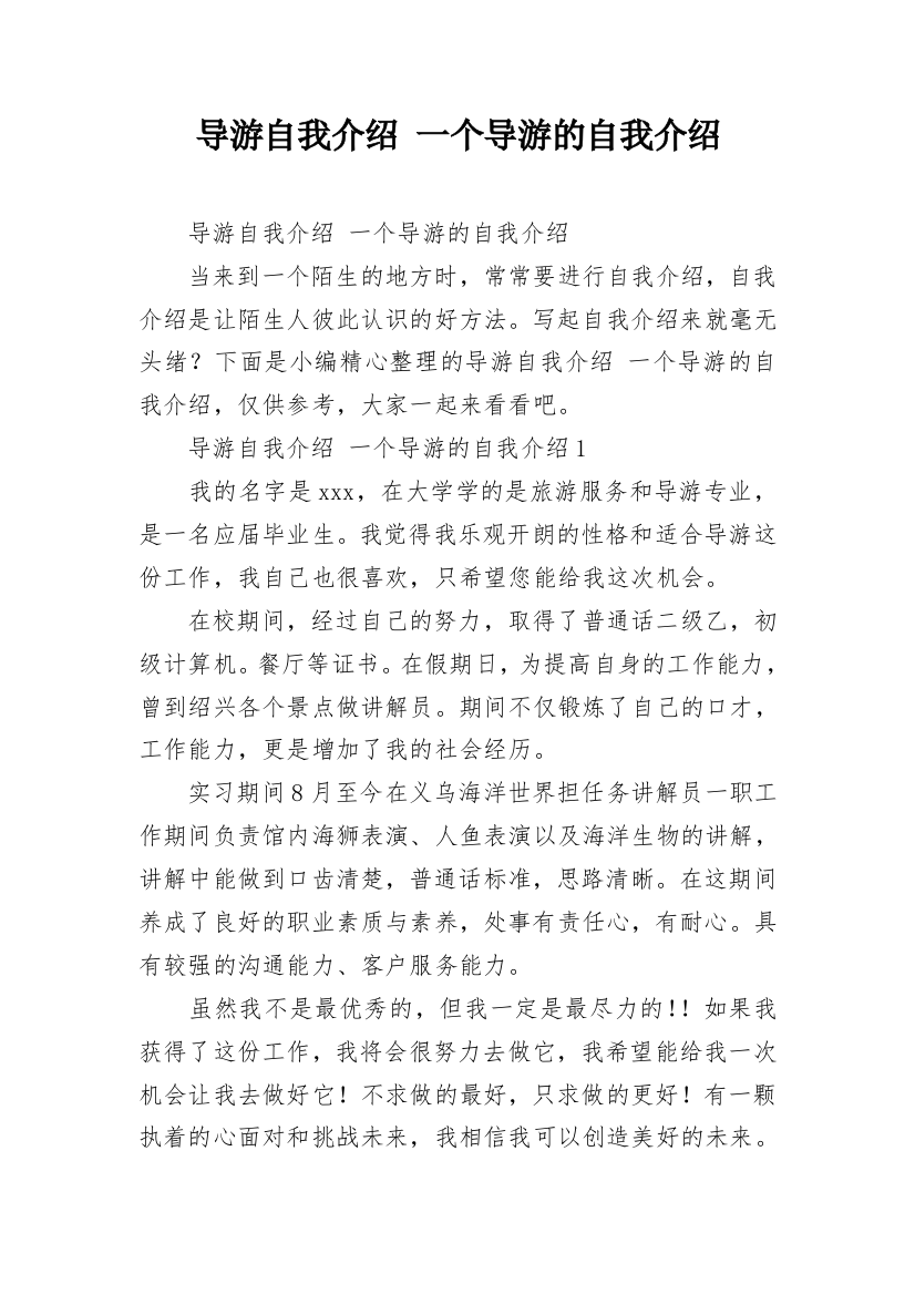 导游自我介绍