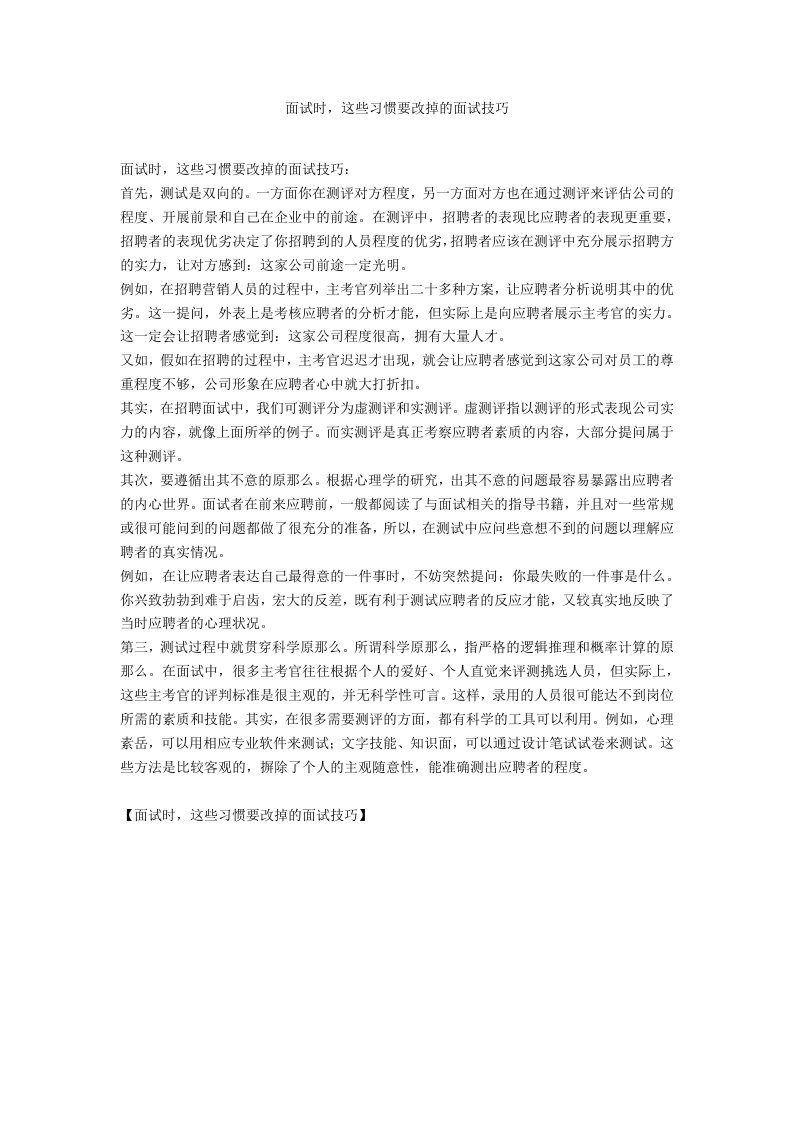 面试时，这些习惯要改掉的面试技巧