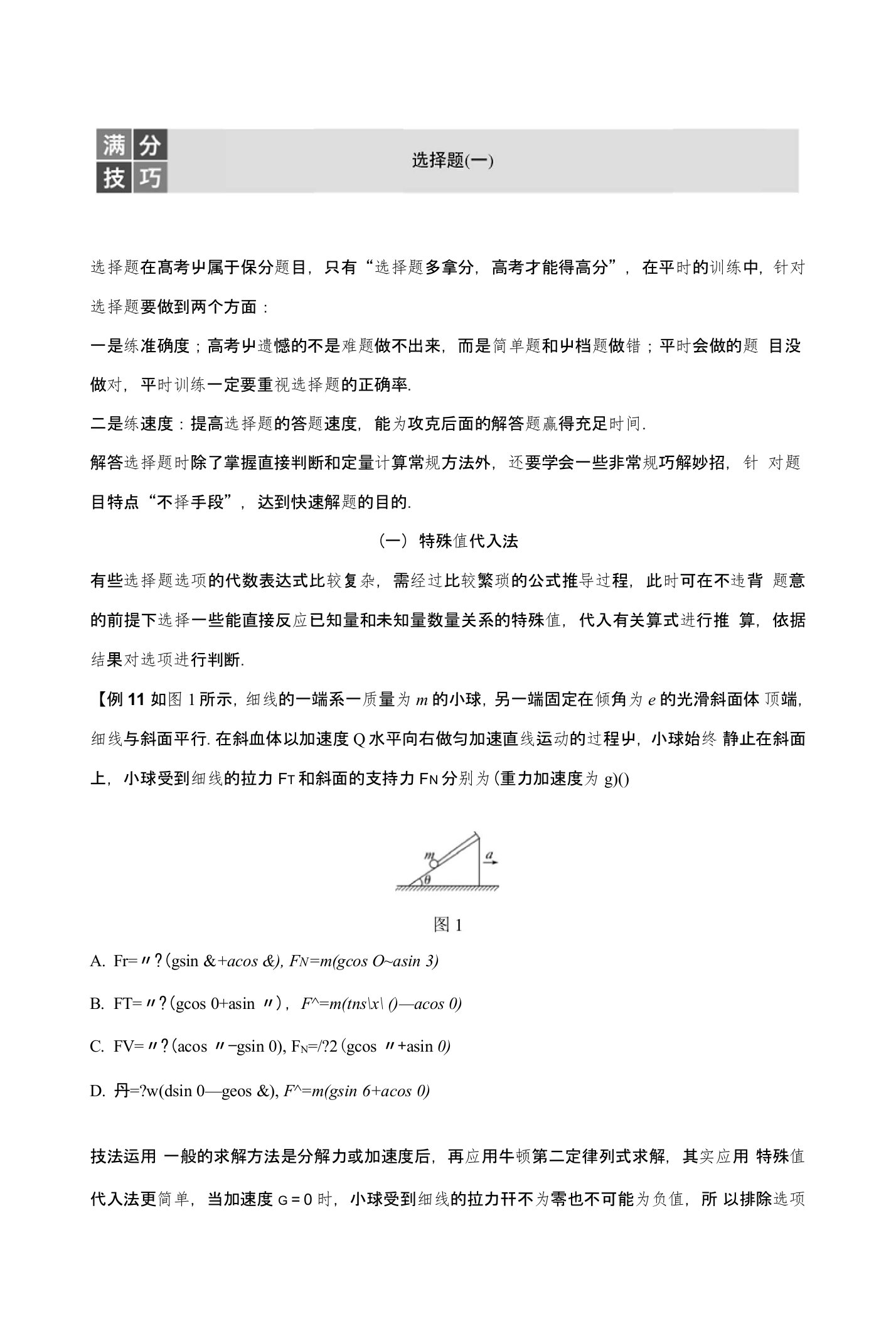 《新步步高大二轮专题复习与增分策略（通用）物理》二轮专题突破习题专题1力与场内物体的