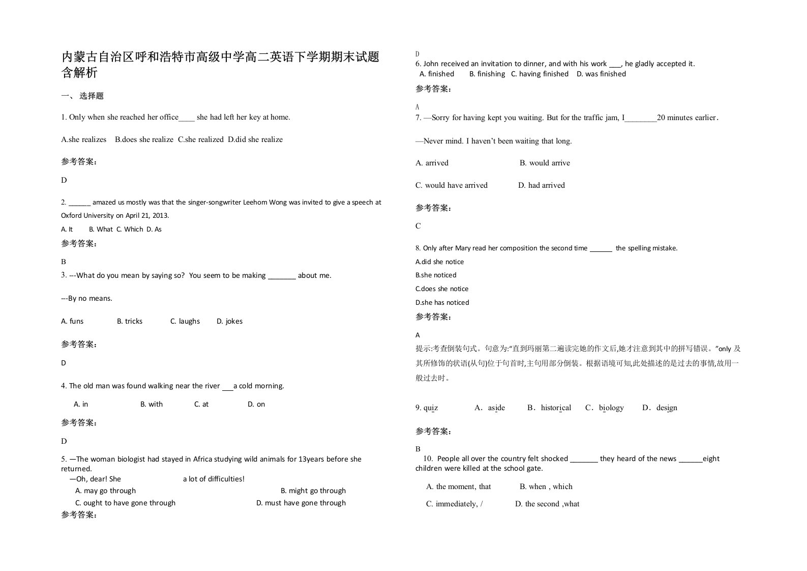 内蒙古自治区呼和浩特市高级中学高二英语下学期期末试题含解析