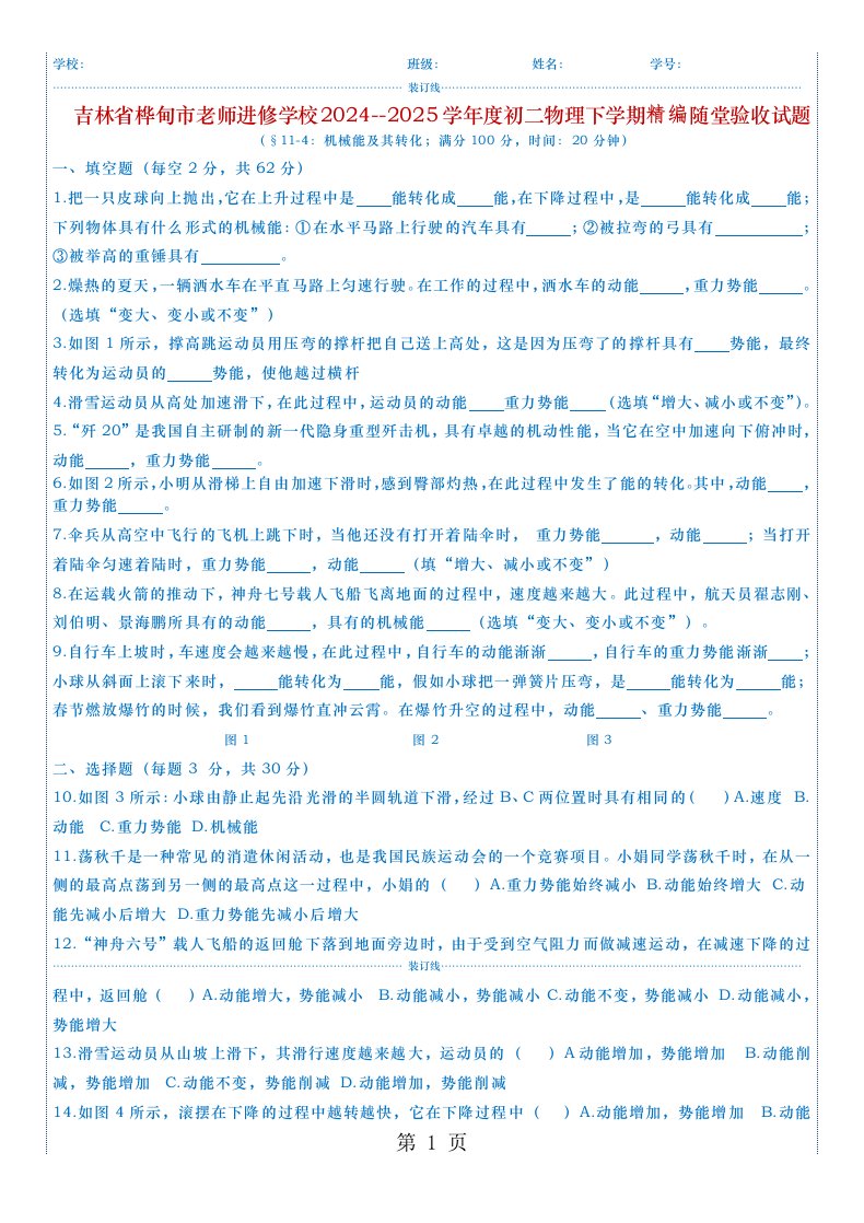 吉林省桦甸市教师进修学校2024--2025学年度初二物理下学期精编随堂验收试题（第十一章：第4节）新word模板