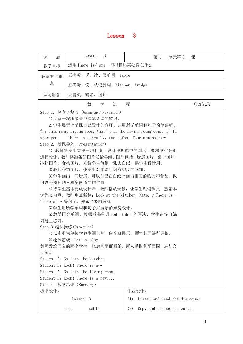 四年级英语下册Unit1WelcometomynewhomeLesson3教案人教精通版三起