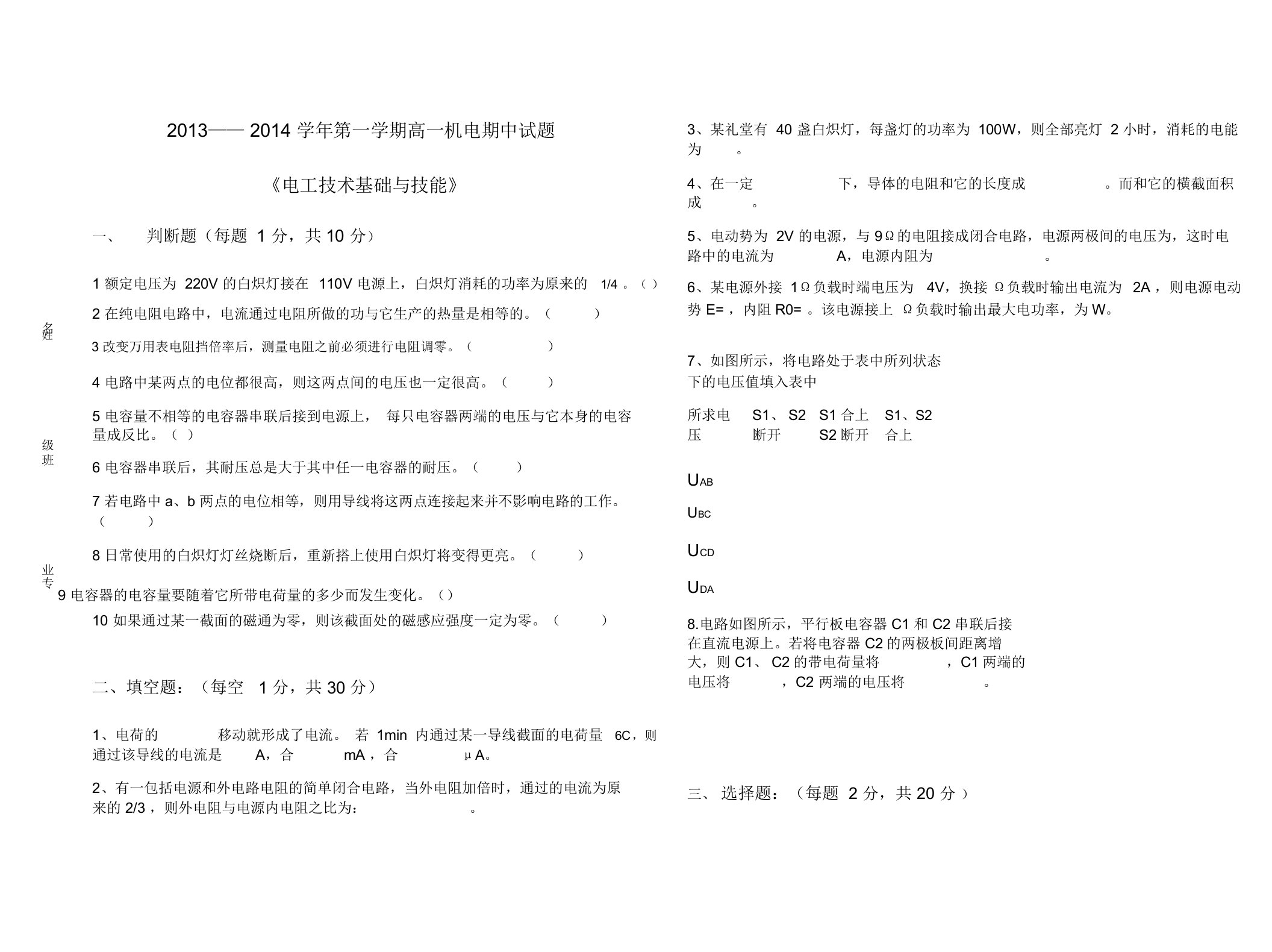 中职电工基础试题