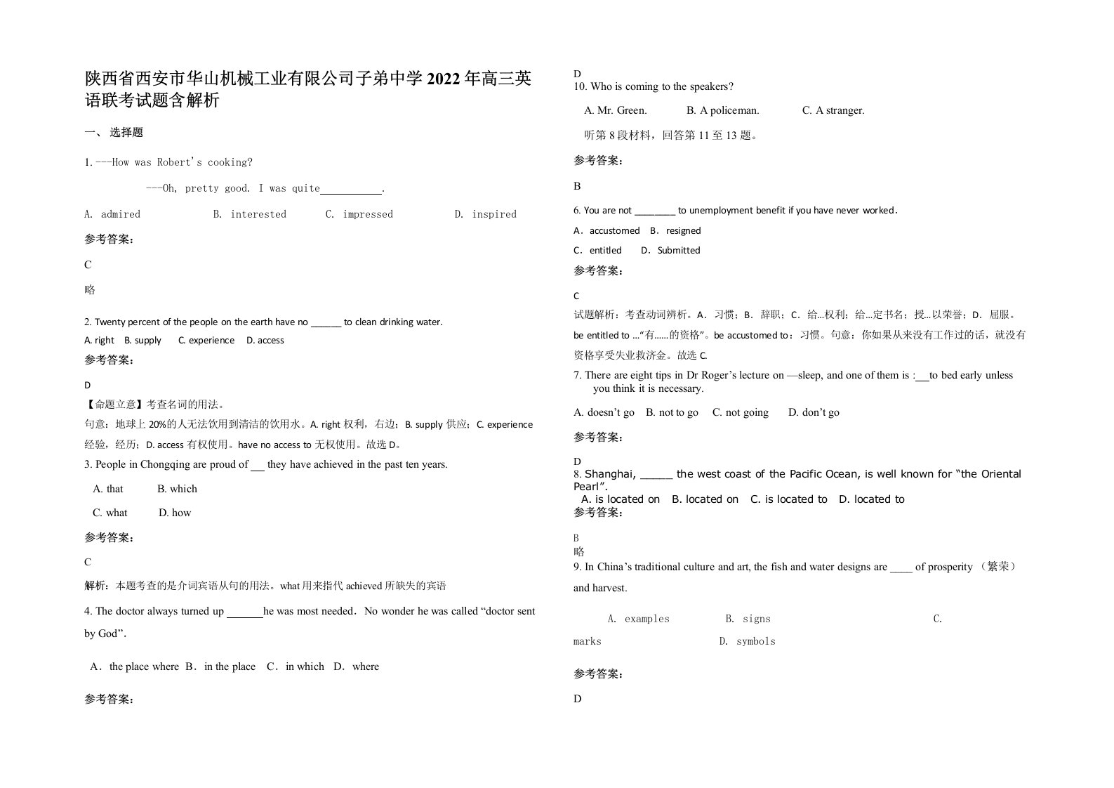 陕西省西安市华山机械工业有限公司子弟中学2022年高三英语联考试题含解析