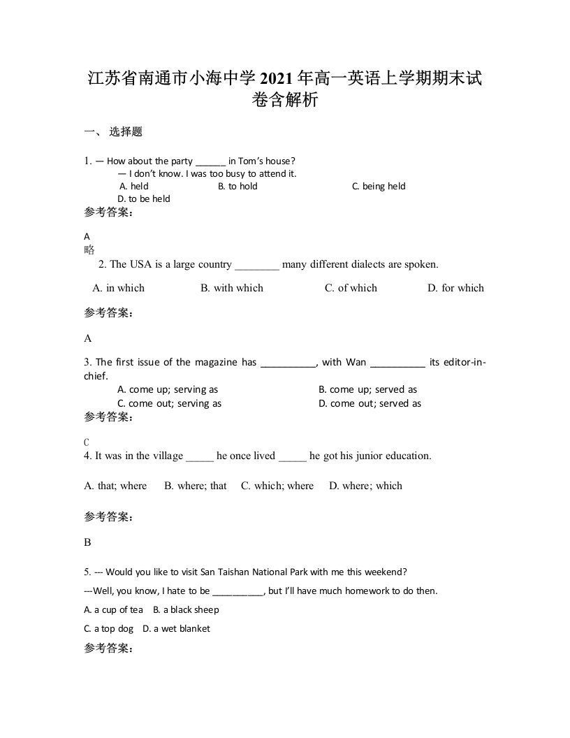 江苏省南通市小海中学2021年高一英语上学期期末试卷含解析