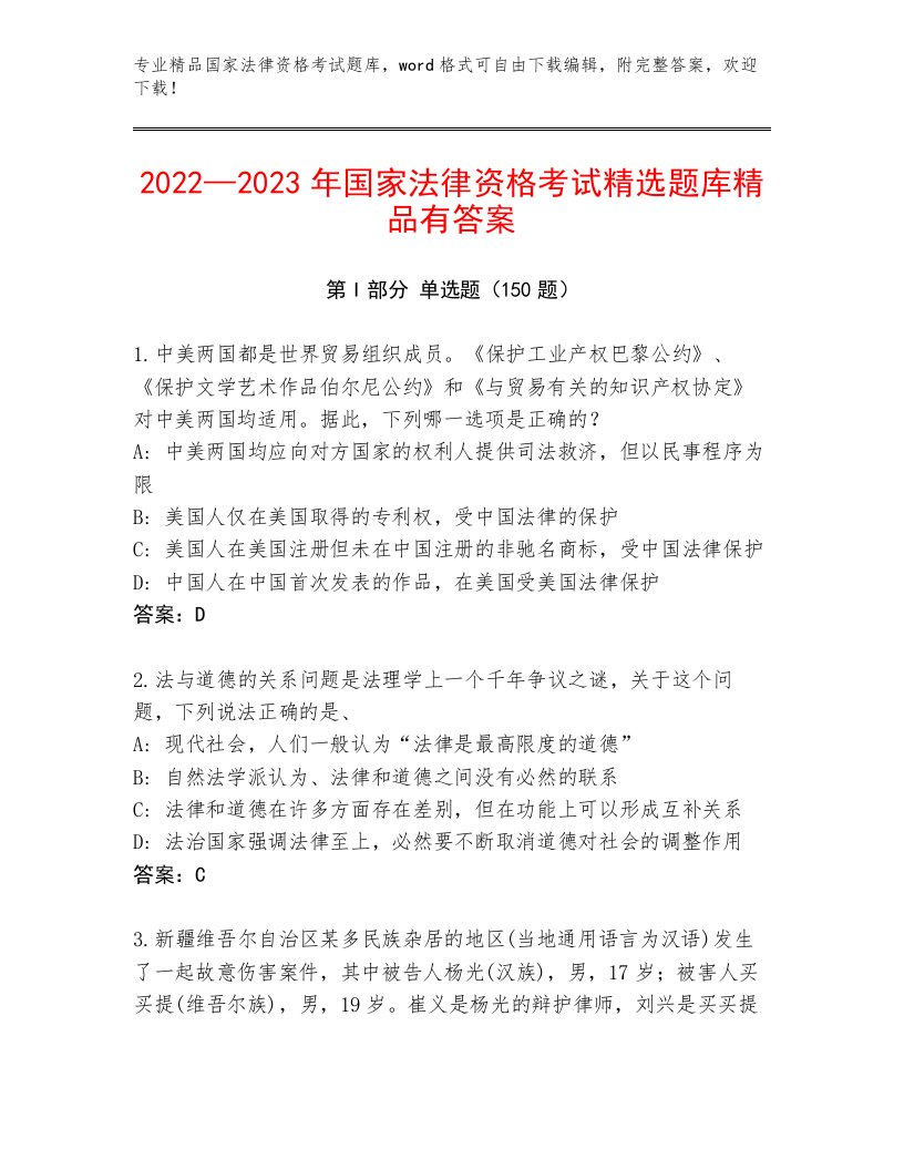 历年国家法律资格考试优选题库附答案【典型题】