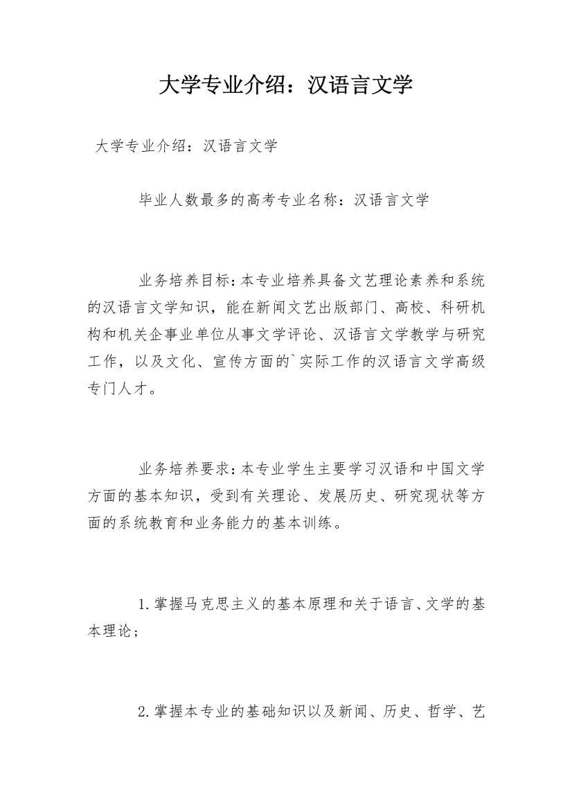 大学专业介绍：汉语言文学