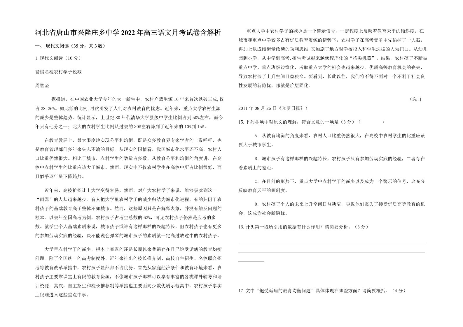 河北省唐山市兴隆庄乡中学2022年高三语文月考试卷含解析