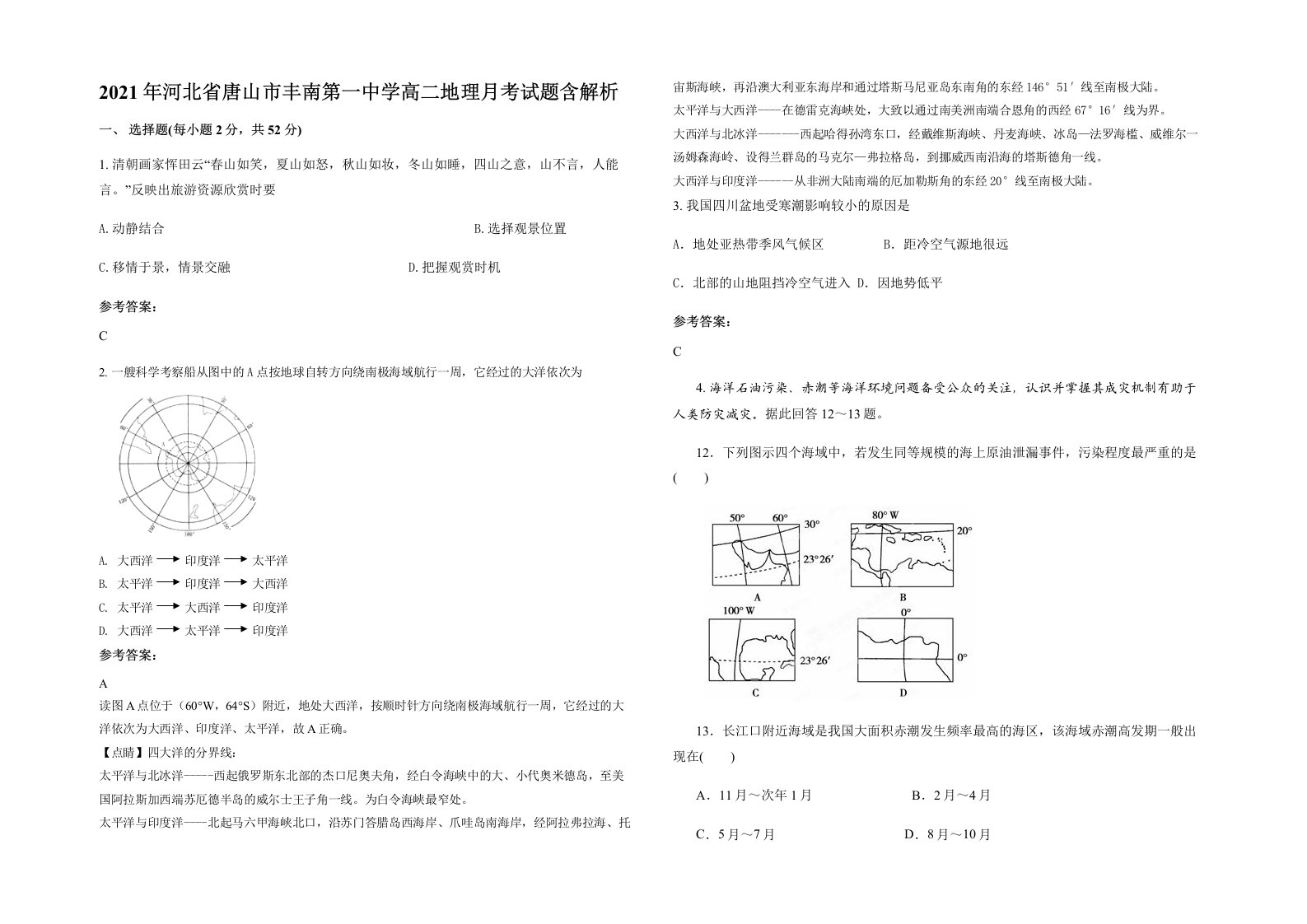 2021年河北省唐山市丰南第一中学高二地理月考试题含解析